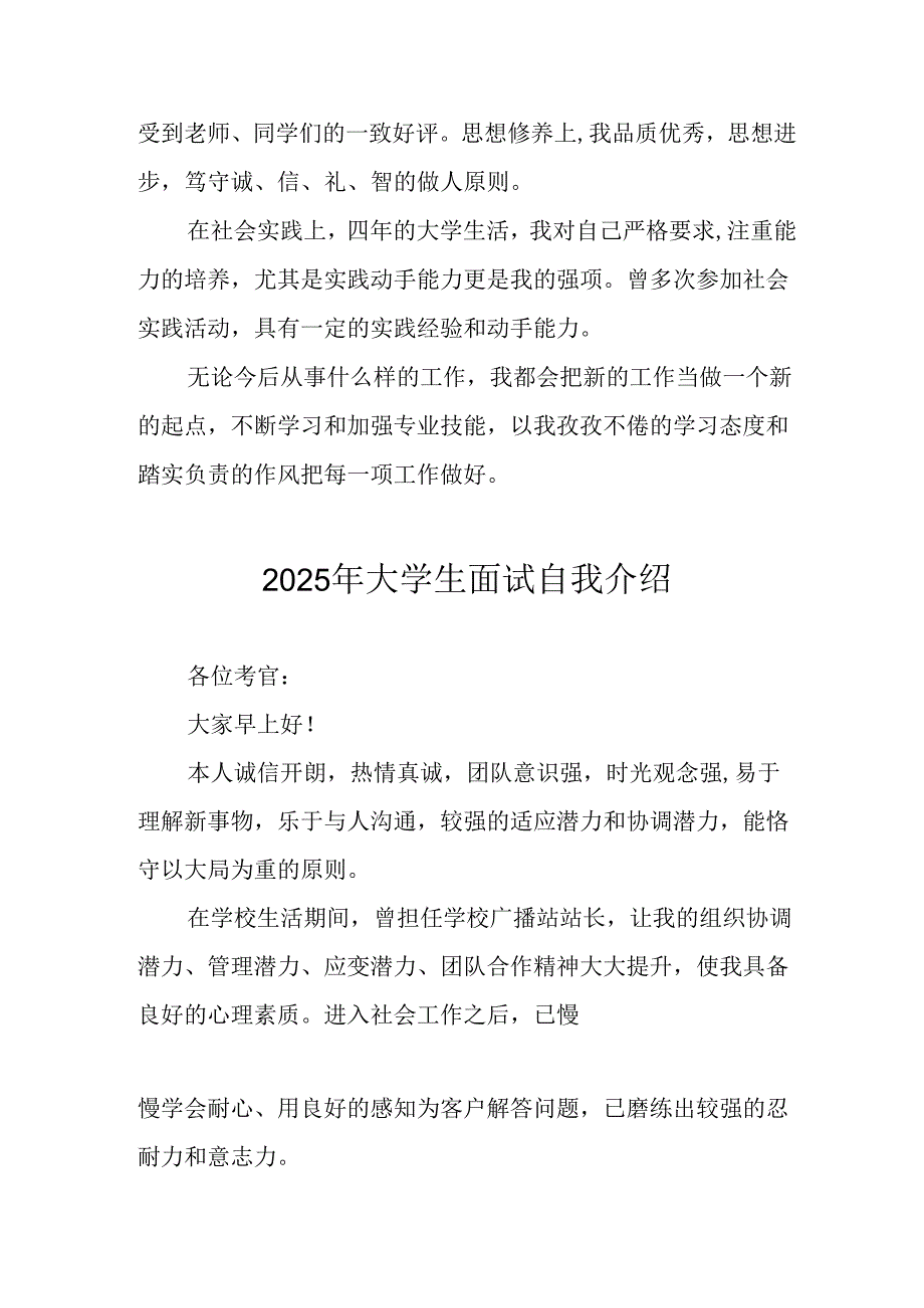 大学生2025年《面试》自我介绍 合计9份.docx_第3页