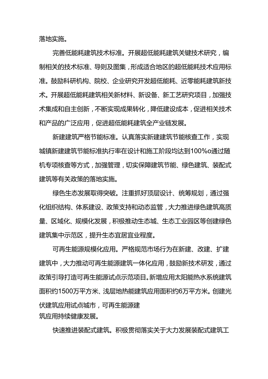 城乡绿色建筑（20262030）五年发展规划.docx_第2页