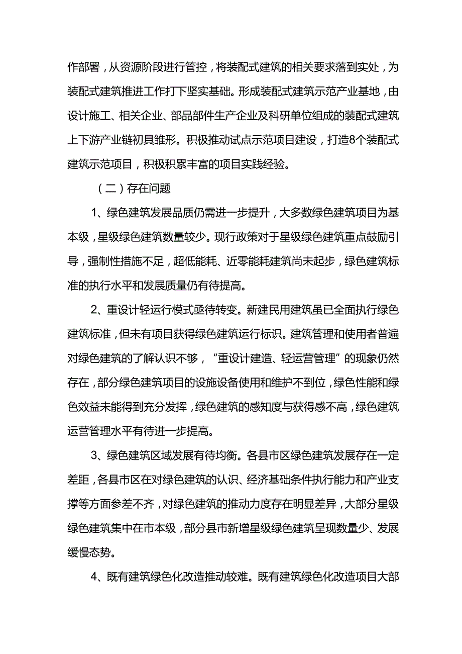 城乡绿色建筑（20262030）五年发展规划.docx_第3页