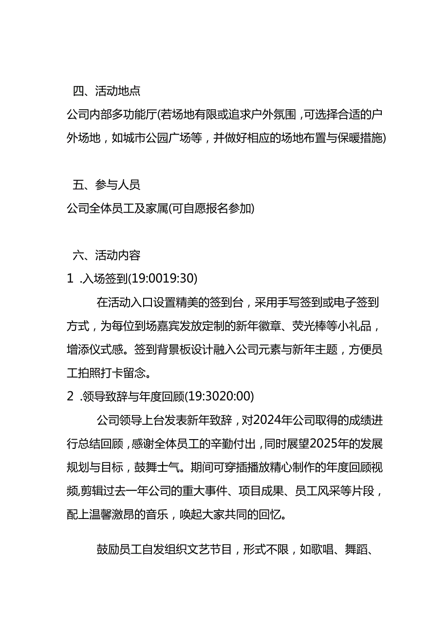 《跨年元旦活动方案》文书模板.docx_第2页