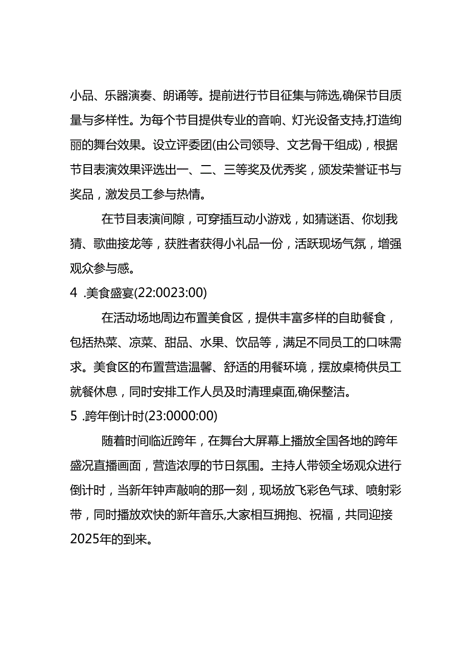 《跨年元旦活动方案》文书模板.docx_第3页