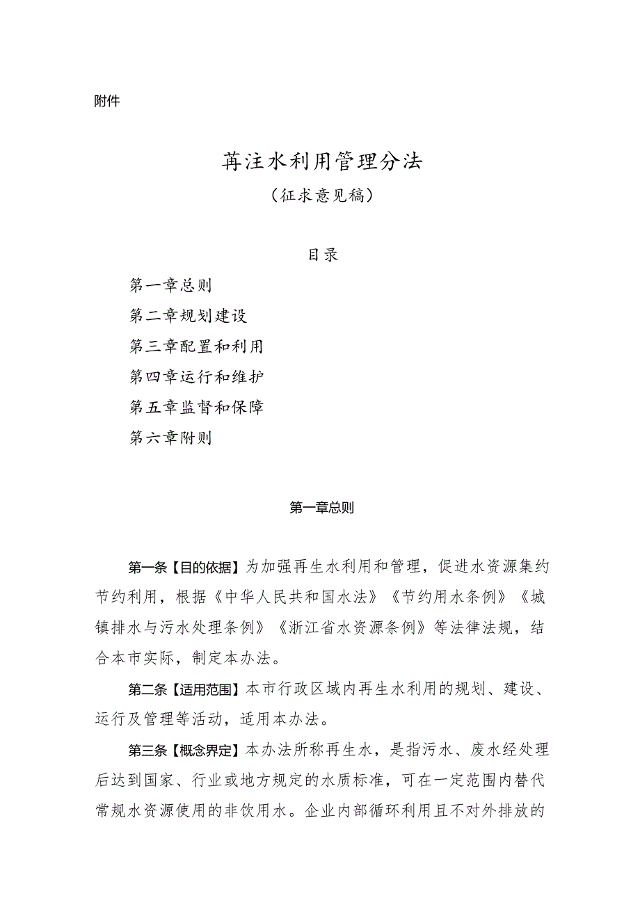 再生水利用管理办法（征求意见稿）.docx_第1页