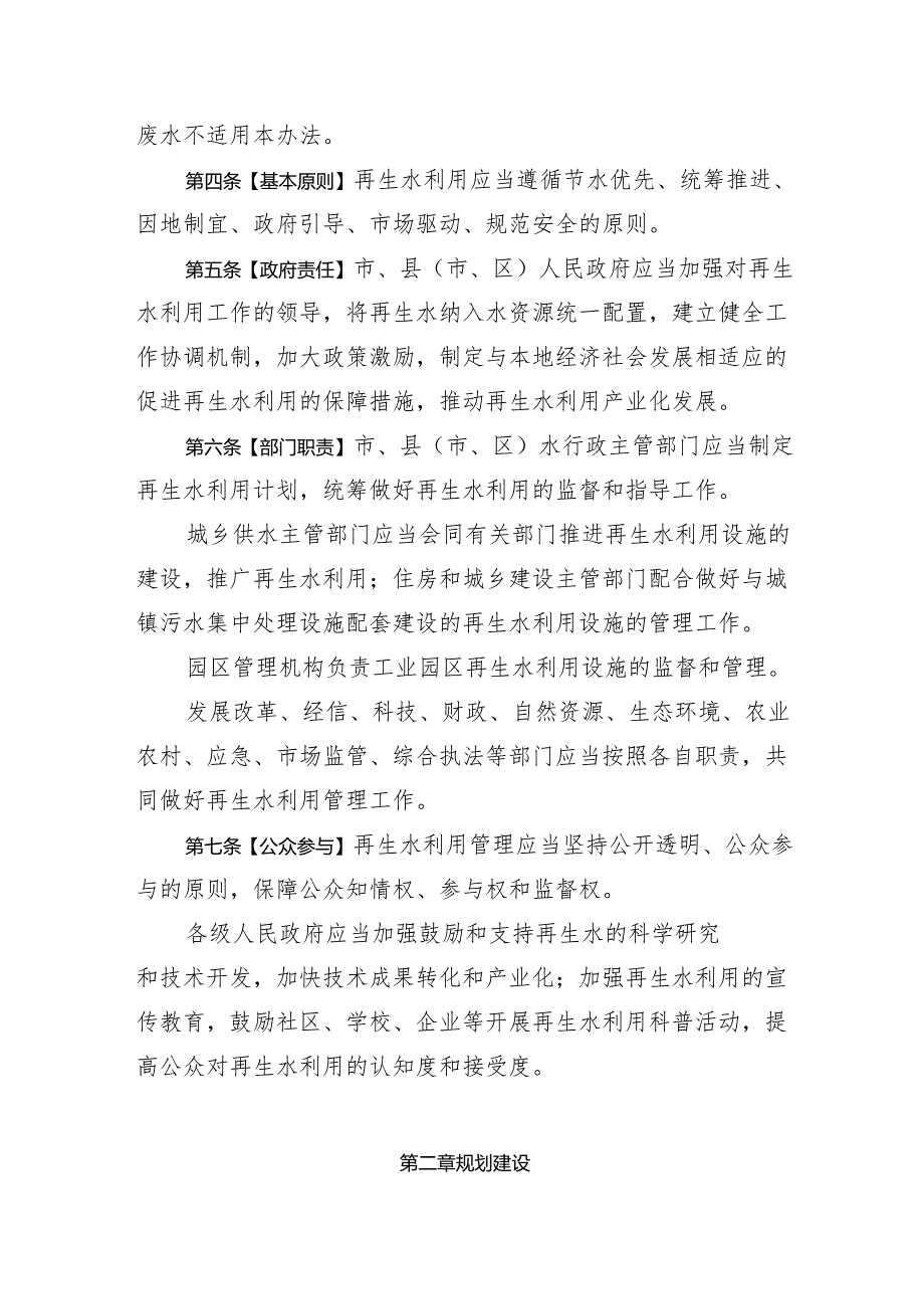 再生水利用管理办法（征求意见稿）.docx_第2页
