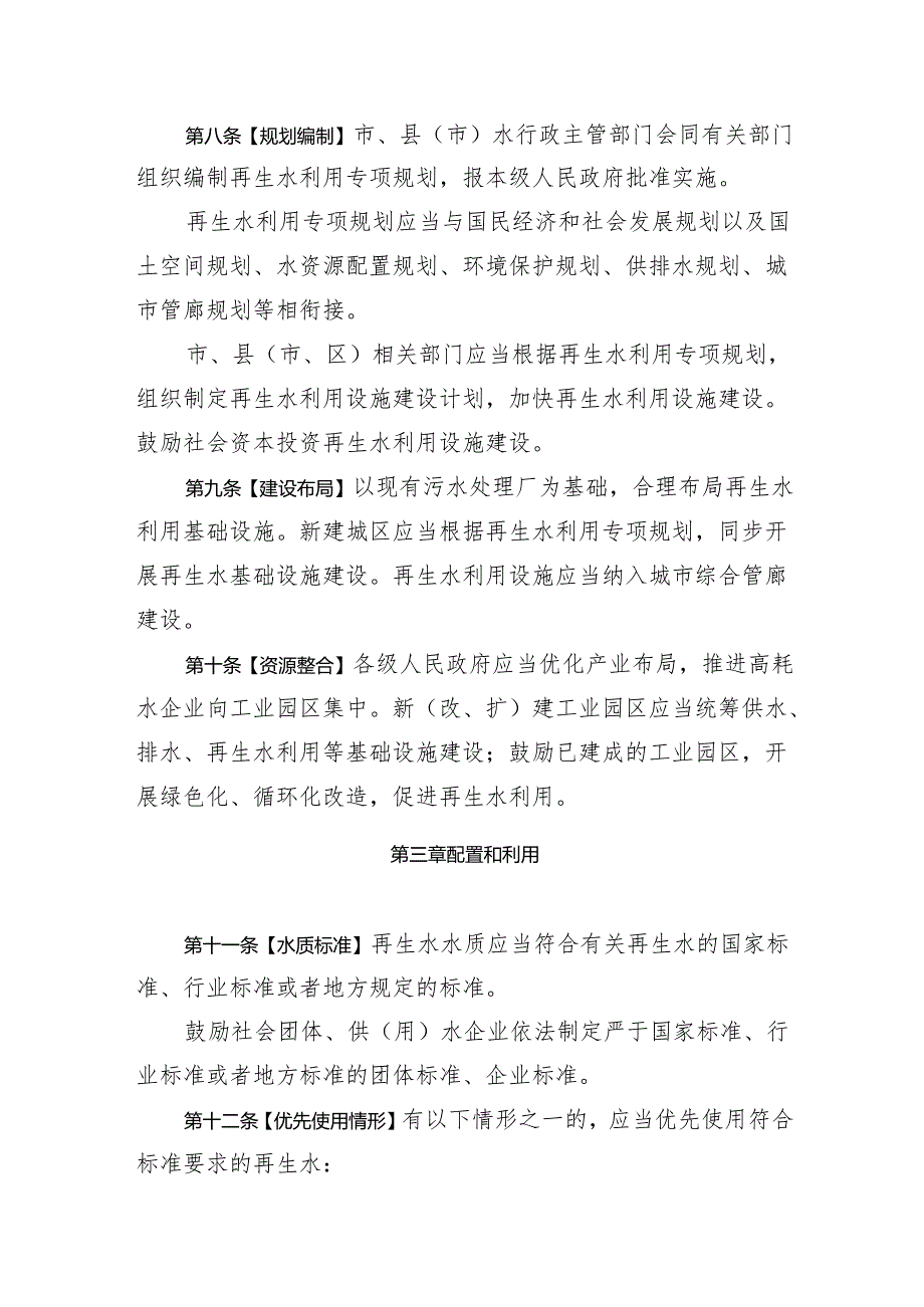 再生水利用管理办法（征求意见稿）.docx_第3页