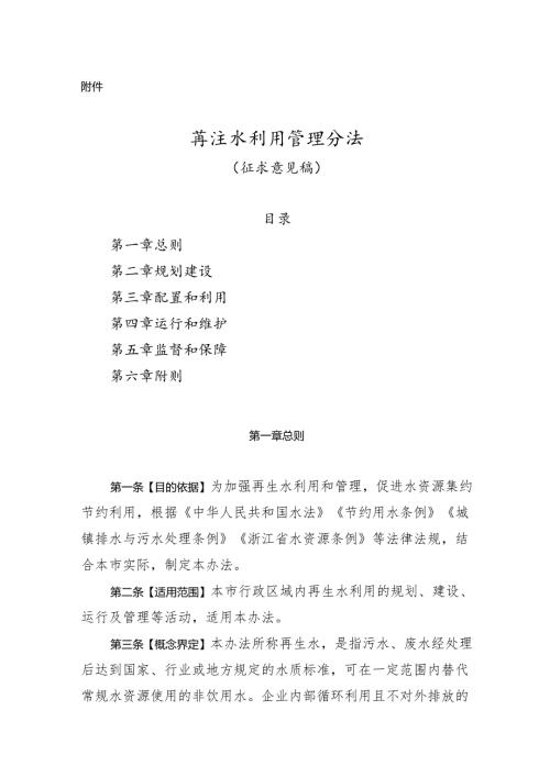 再生水利用管理办法（征求意见稿）.docx