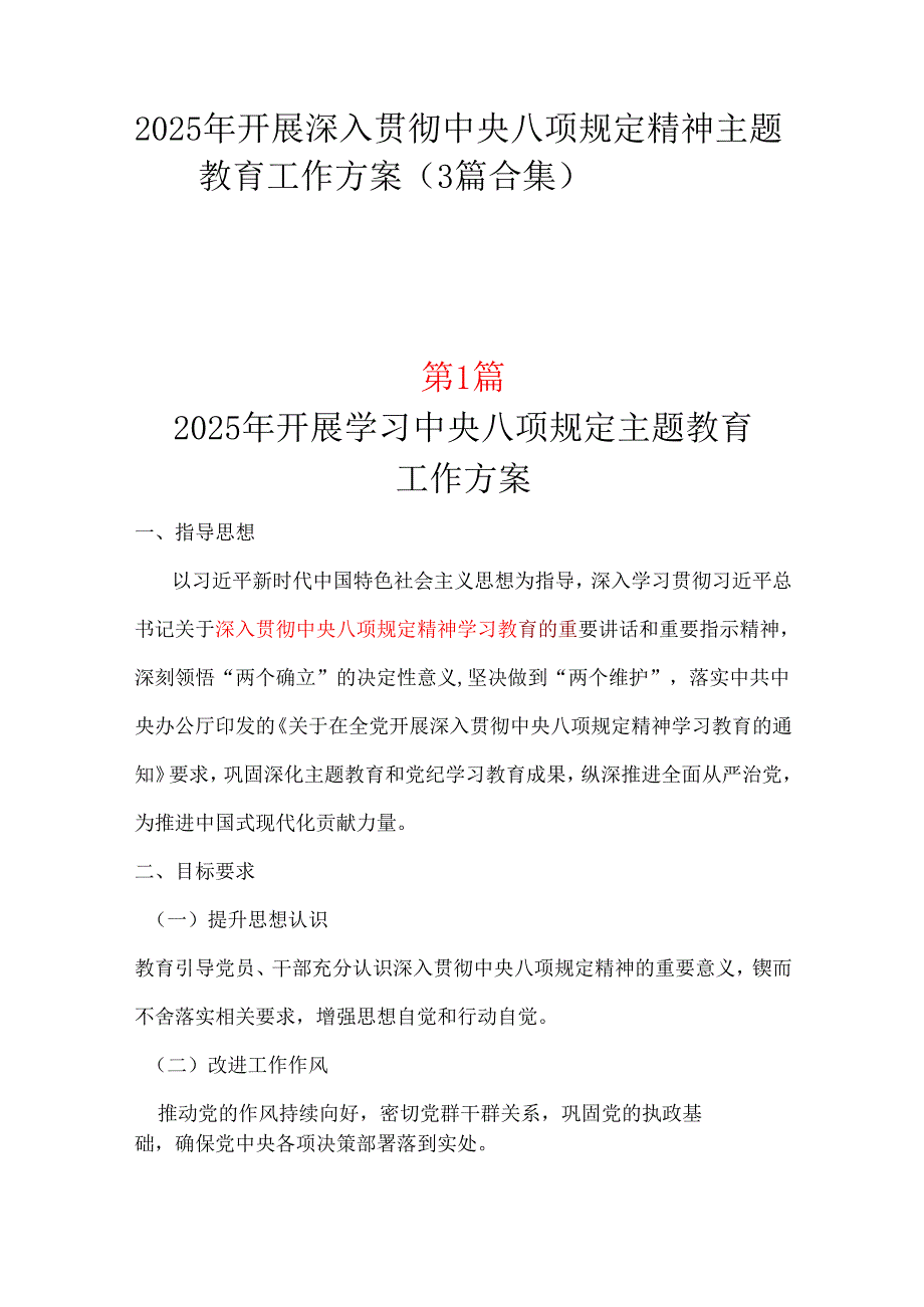 领导班子2025年开展深入贯彻中央八项规定学习教育工作方案可修改资料.docx_第1页