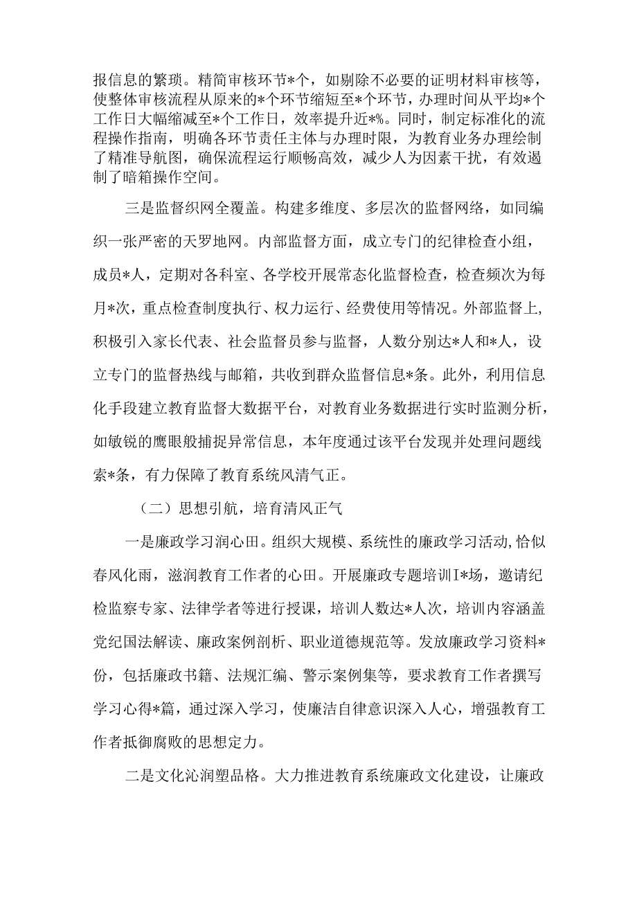 2篇2024年群众身边不正之风和腐败问题集中整治工作总结及2025年工作谋划.docx_第2页