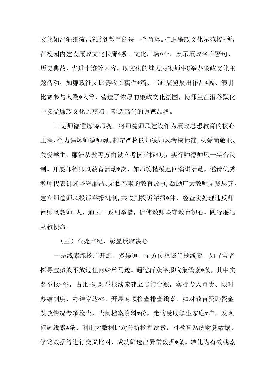 2篇2024年群众身边不正之风和腐败问题集中整治工作总结及2025年工作谋划.docx_第3页