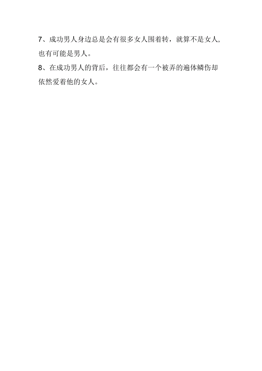 赞美事业有成男人经典句子.docx_第2页