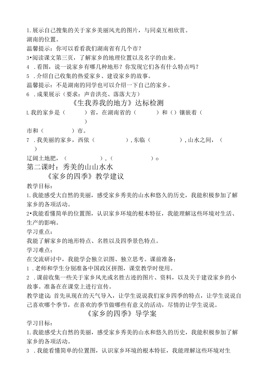 河北版四年级上册品德与社会全册教案(已整理).docx_第2页