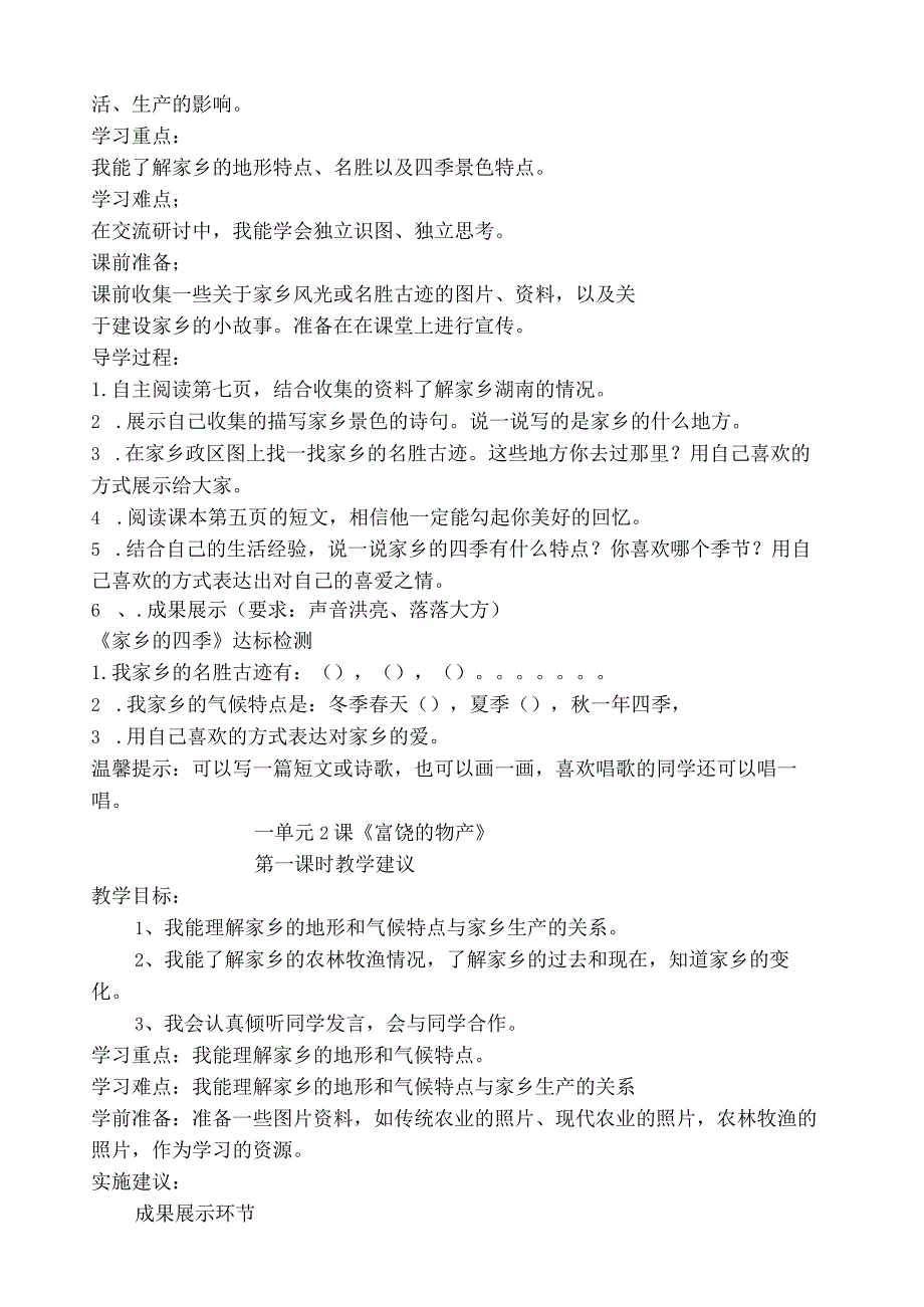河北版四年级上册品德与社会全册教案(已整理).docx_第3页