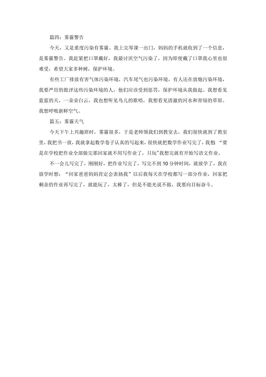 雾霾的作文5篇.docx_第2页