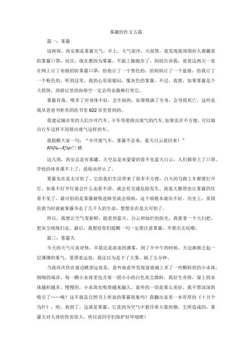 雾霾的作文5篇.docx