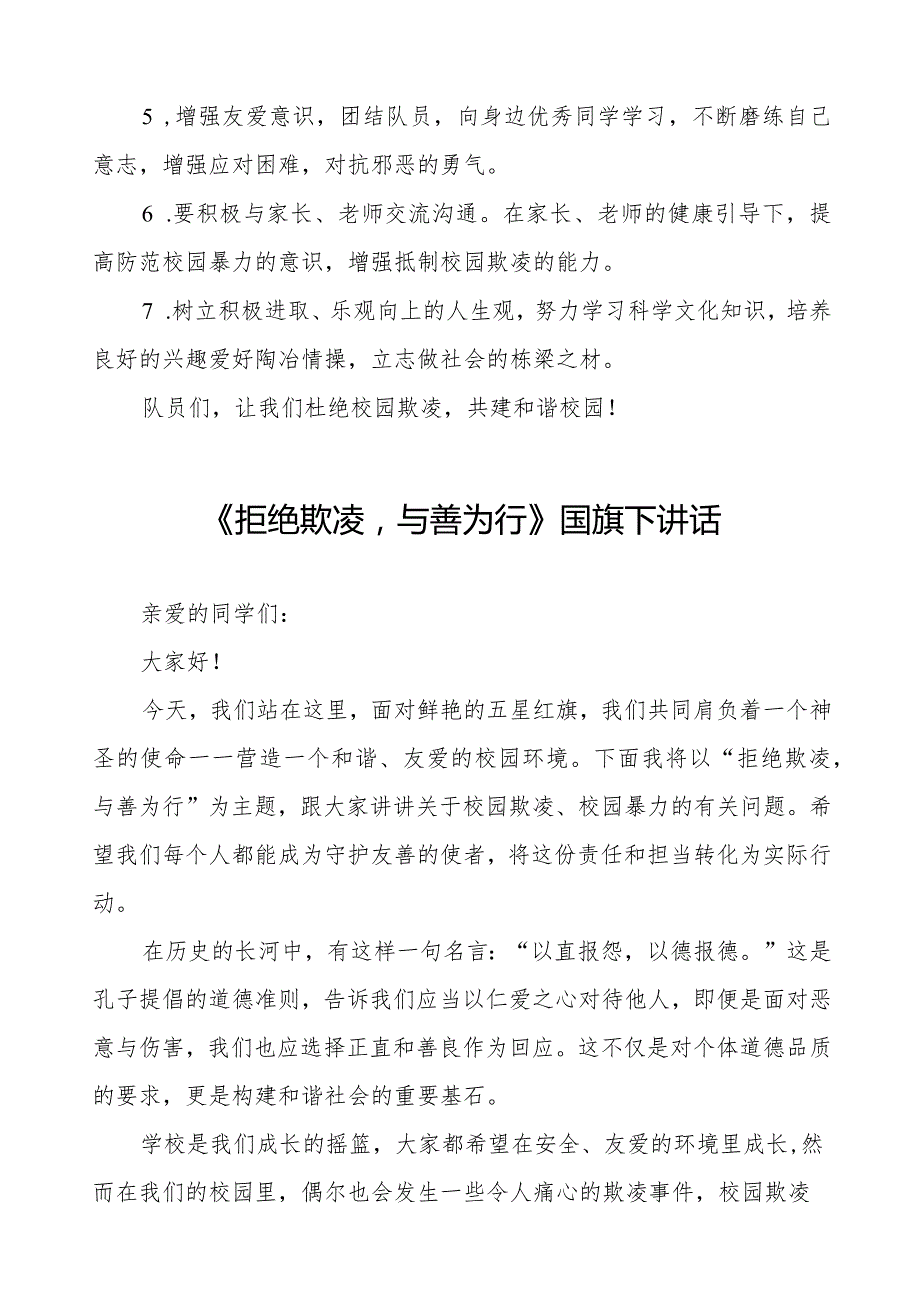 《杜绝校园欺凌共建和谐校园》预防校园欺凌国旗下讲话等精选模板八篇.docx_第3页
