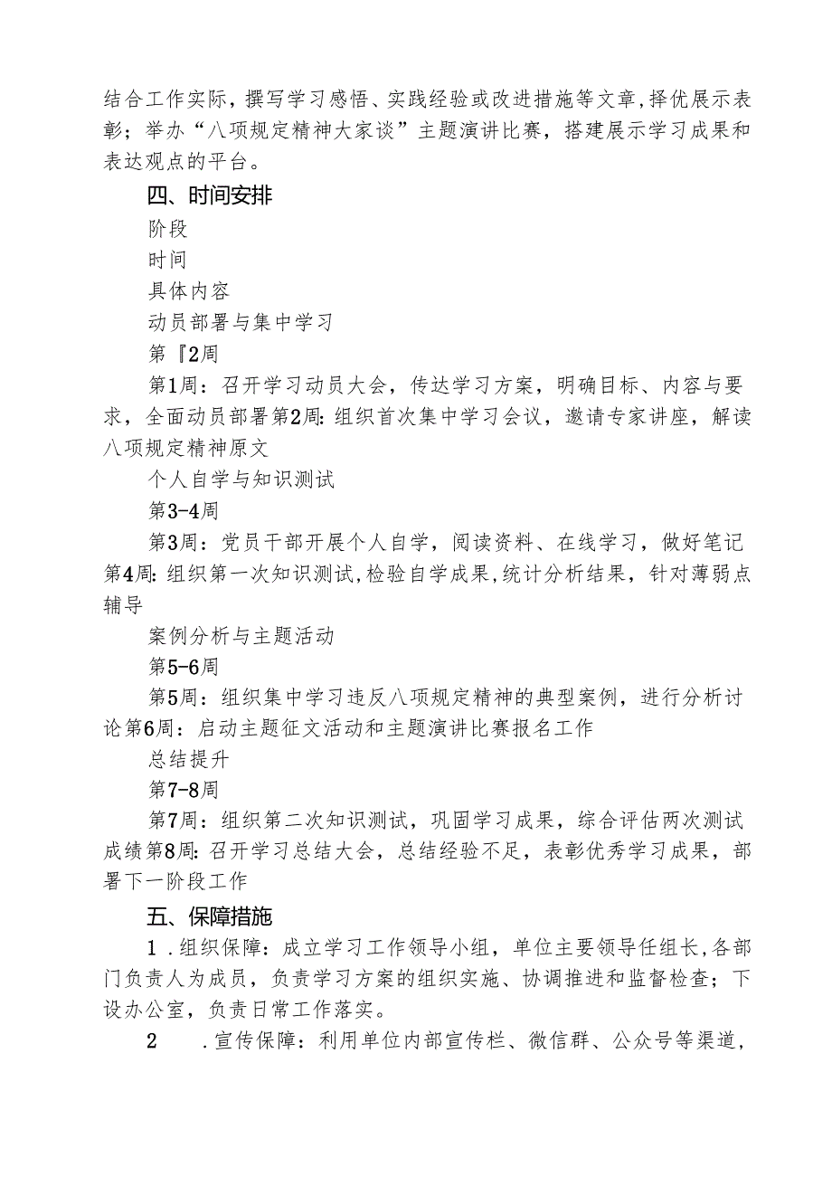 深入贯彻中央八项规定精神学习教育计划 五篇.docx_第2页