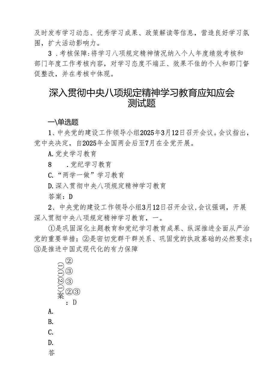 深入贯彻中央八项规定精神学习教育计划 五篇.docx_第3页