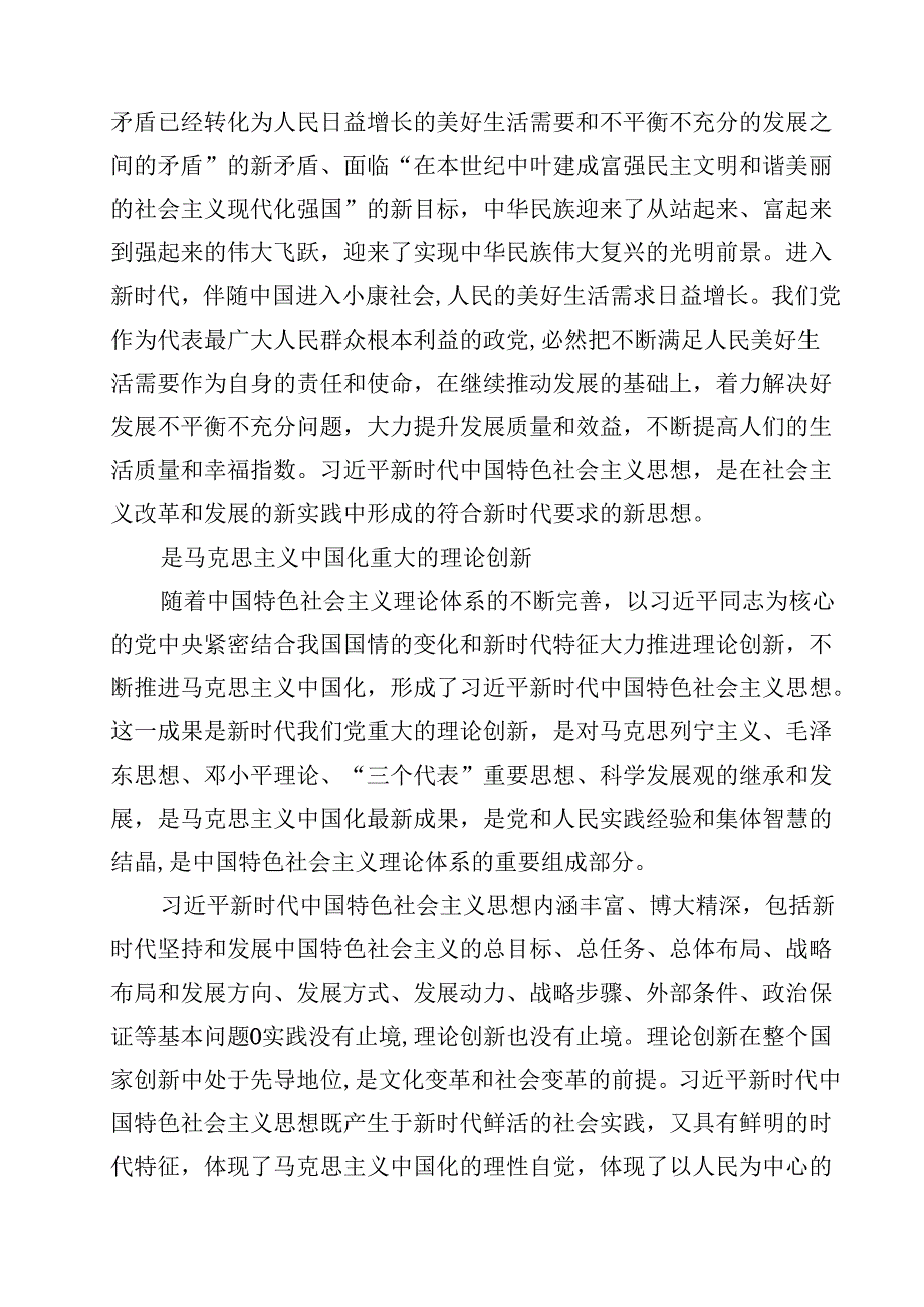 镇党委书记学习贯彻专题党课讲稿10篇（详细版）.docx_第3页
