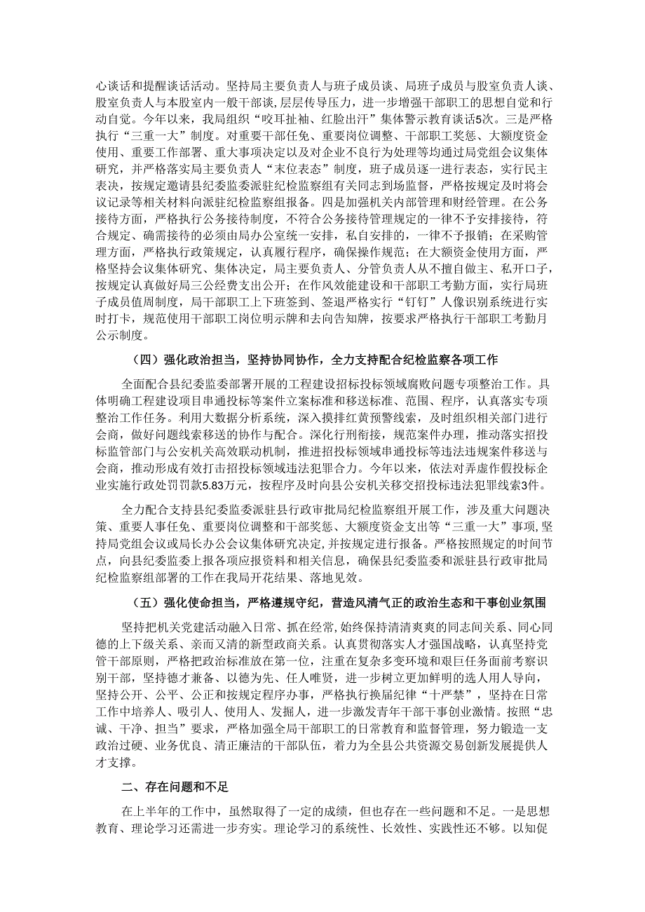 县局关于2024年落实全面从严治党主体责任情况总结.docx_第2页