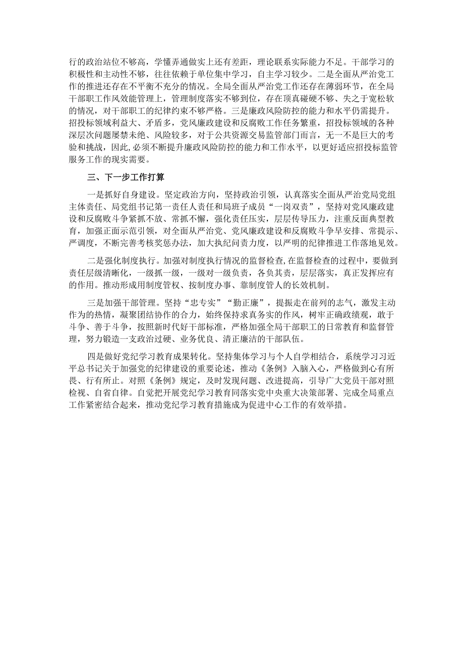 县局关于2024年落实全面从严治党主体责任情况总结.docx_第3页
