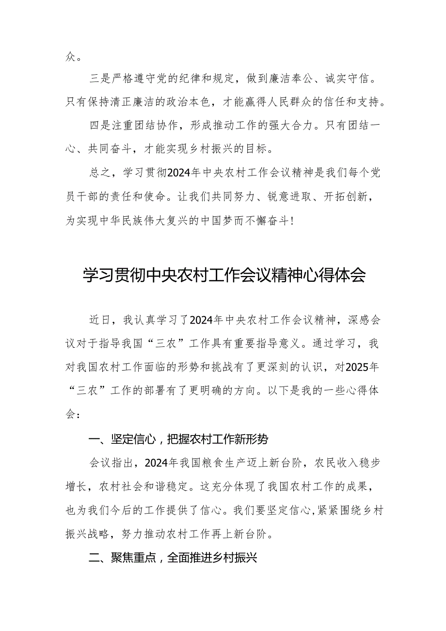 农业干部学习贯彻2024年中央农村工作会议精神心得体会八篇.docx_第2页