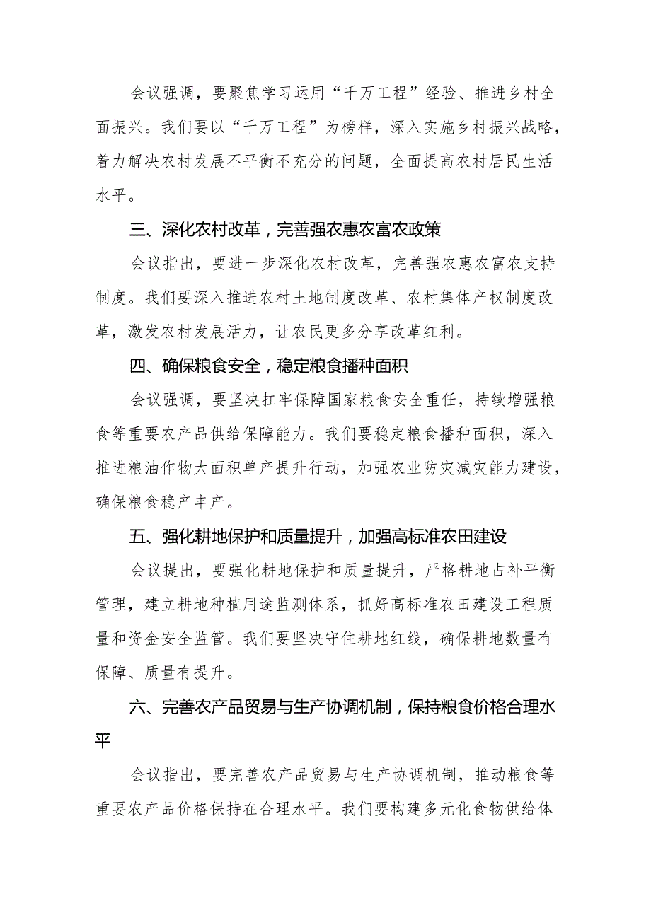 农业干部学习贯彻2024年中央农村工作会议精神心得体会八篇.docx_第3页