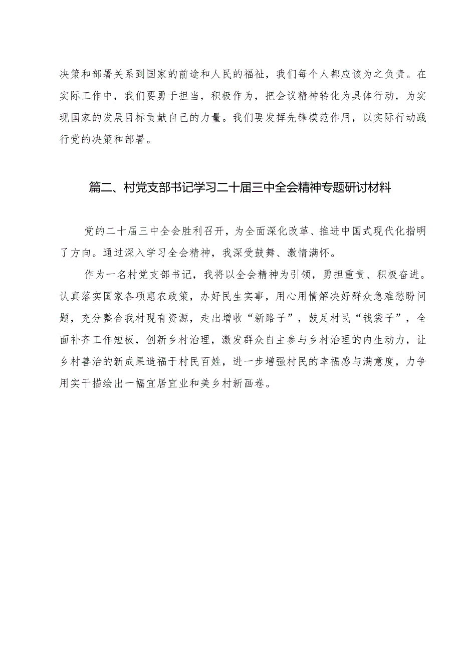 村团支部书记学习贯彻党的二十三中全会精神心得体会12篇（详细版）.docx_第3页