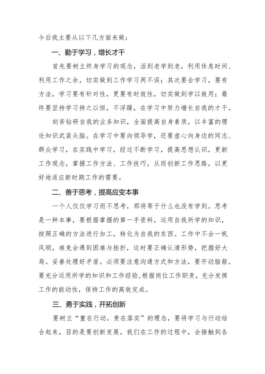 教师关于“解放思想大讨论”活动心得体会十篇.docx_第2页
