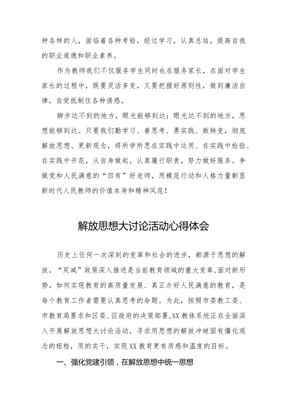 教师关于“解放思想大讨论”活动心得体会十篇.docx_第3页