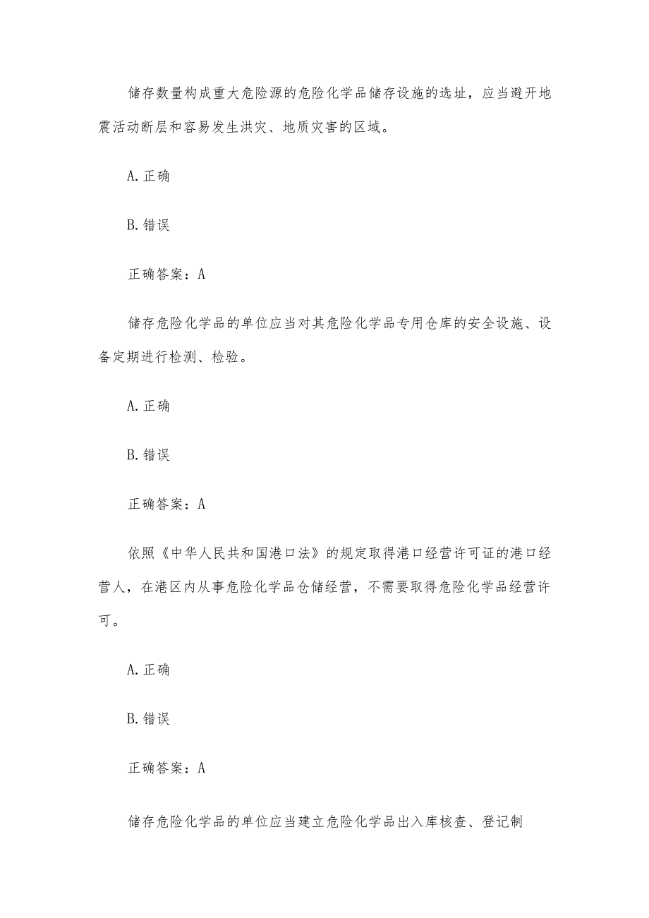 安全生产知识竞赛试题及答案（第201300题）.docx_第2页