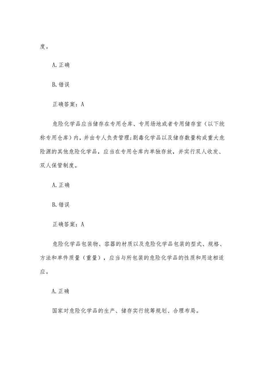 安全生产知识竞赛试题及答案（第201300题）.docx_第3页