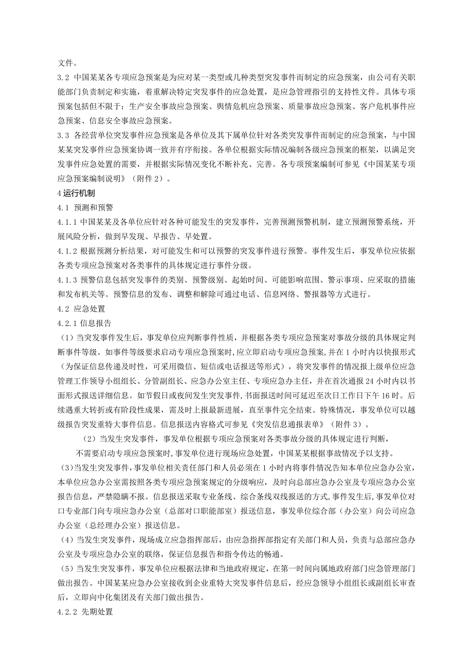 中国房地产企业某某应急管理指引.docx_第3页