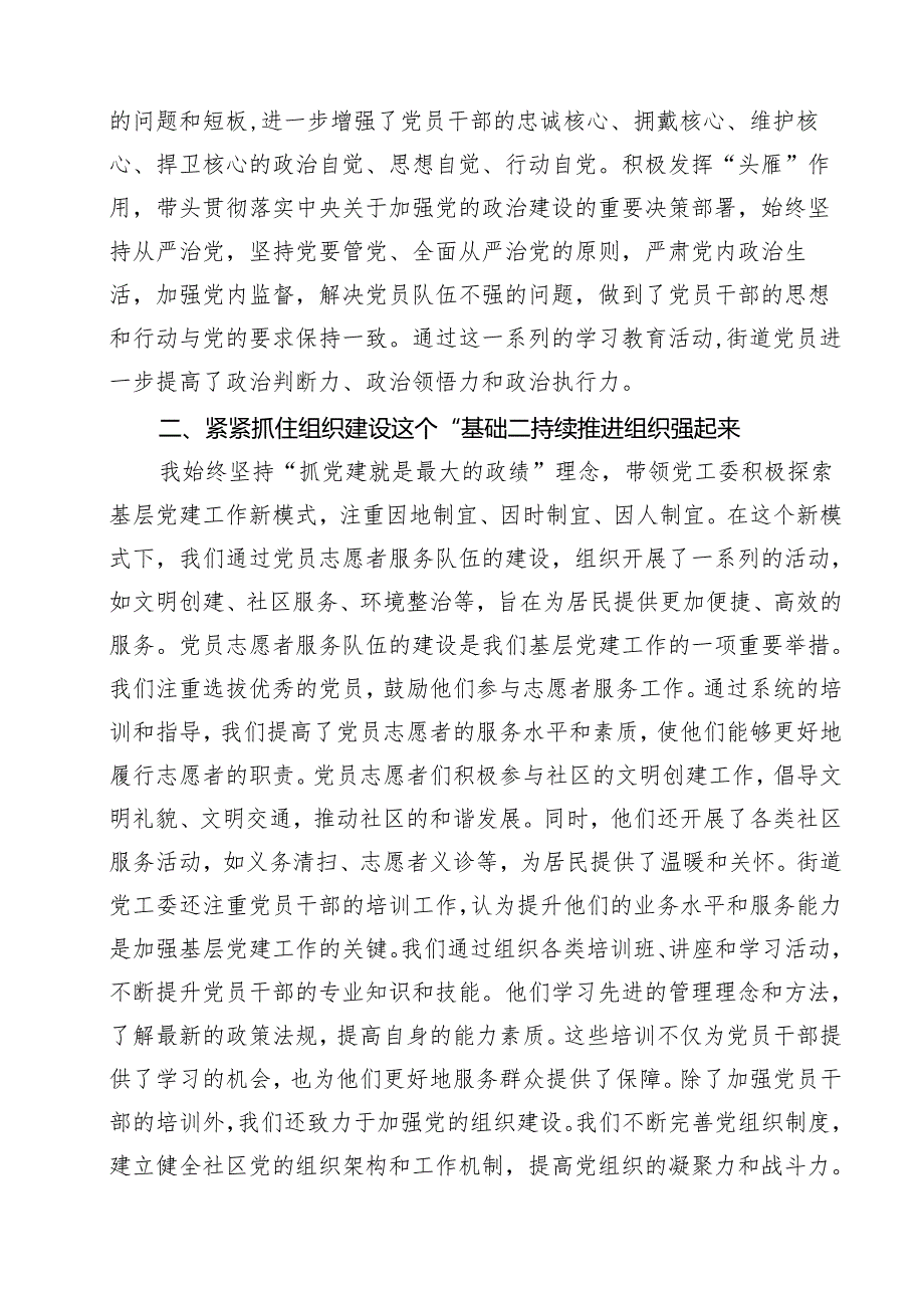 街道党工委书记2024年抓党建述职报告10篇（最新版）.docx_第3页