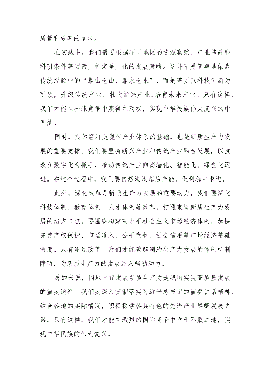 关于“新质生产力”学习研讨的心得体会十六篇.docx_第3页
