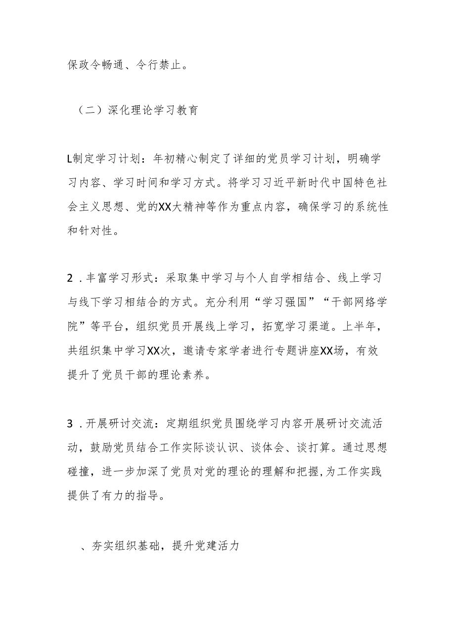 筑牢红色根基凝聚奋进力量——2025年上半年党建工作阶段性总结.docx_第2页