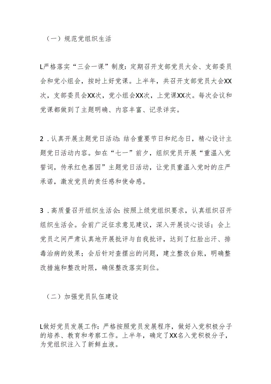 筑牢红色根基凝聚奋进力量——2025年上半年党建工作阶段性总结.docx_第3页