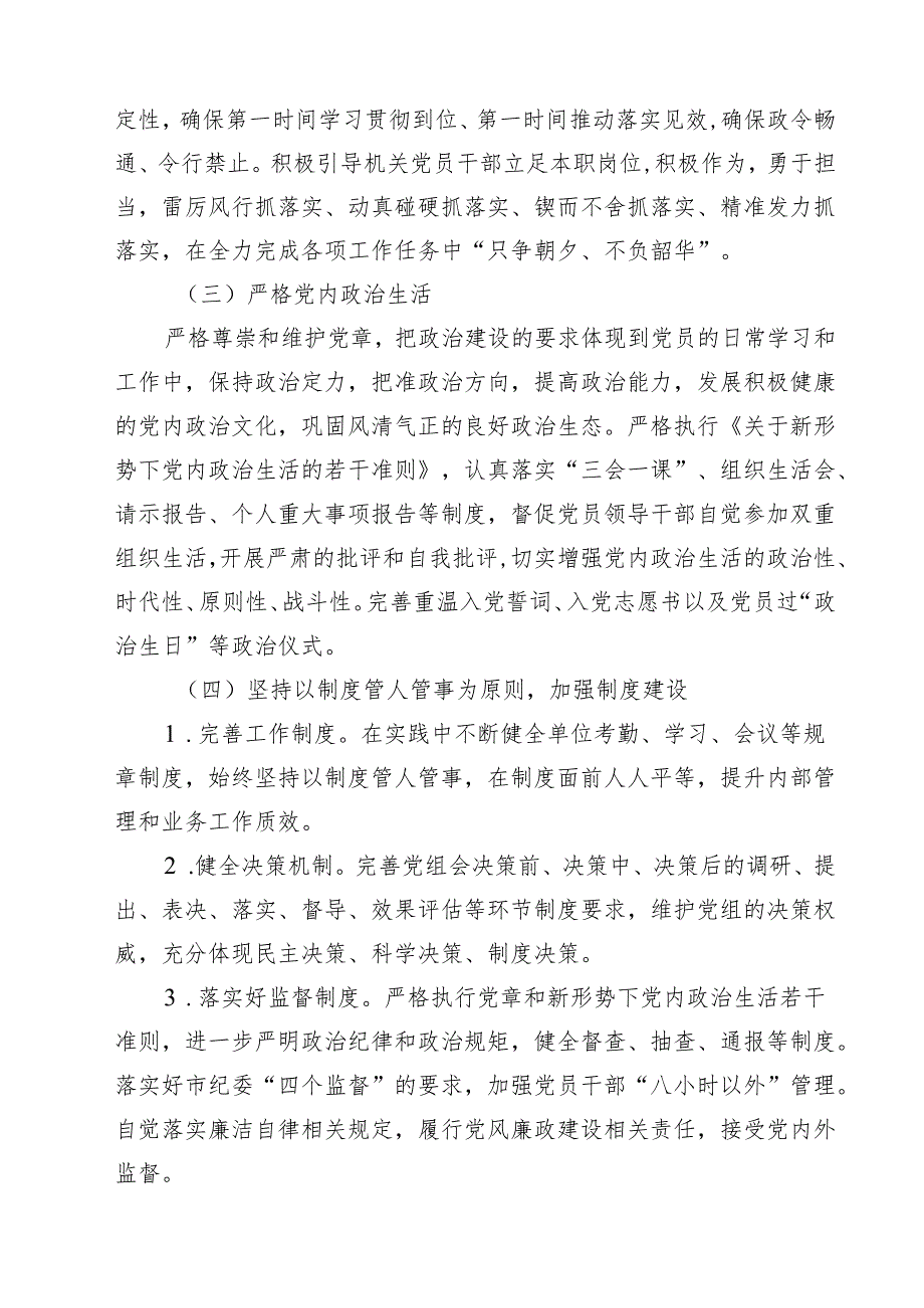 2024年党建工作计划（合计10份）.docx_第3页
