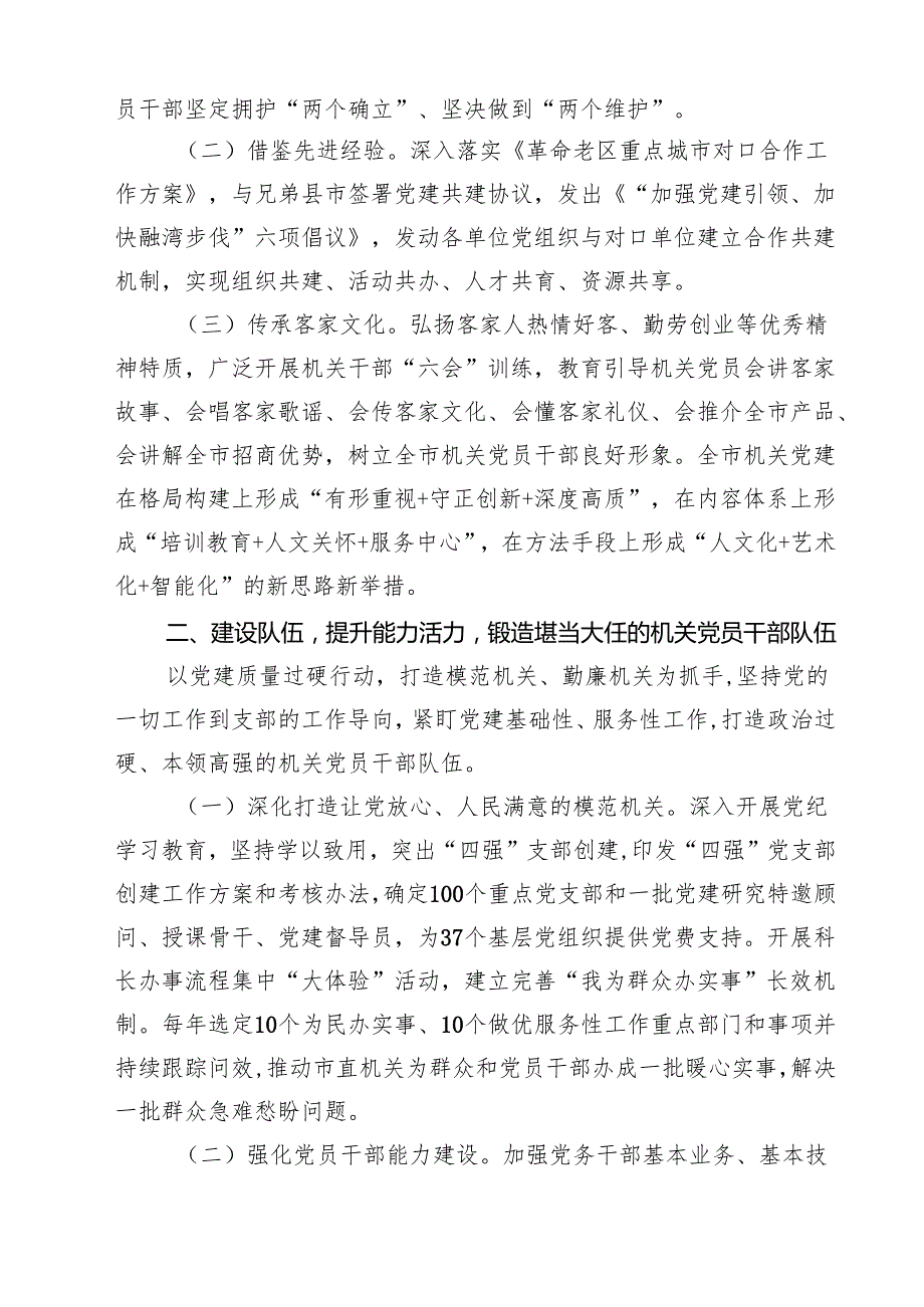 市委书记2024抓基层党建工作述职报告15篇（详细版）.docx_第3页