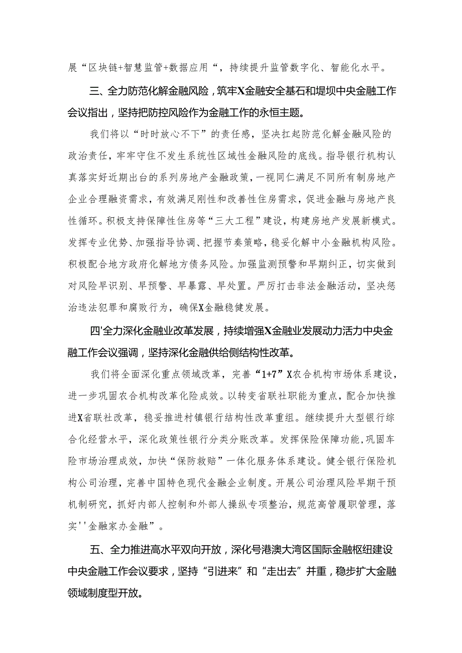 学习贯彻金融工作会议精神党课学习讲稿新精选版【10篇】.docx_第3页