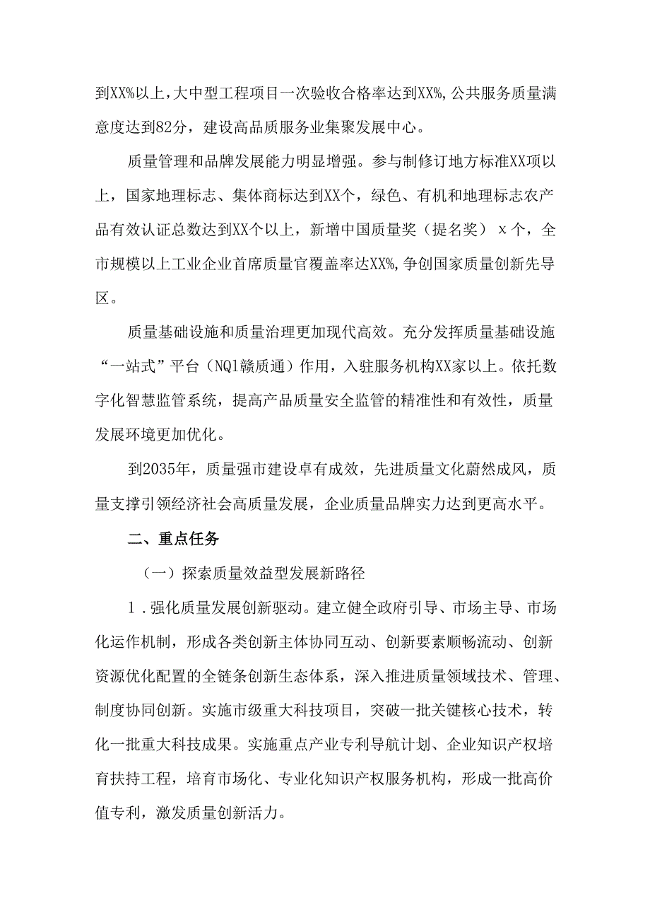 2024年深入推进质量强市建设实施方案.docx_第2页