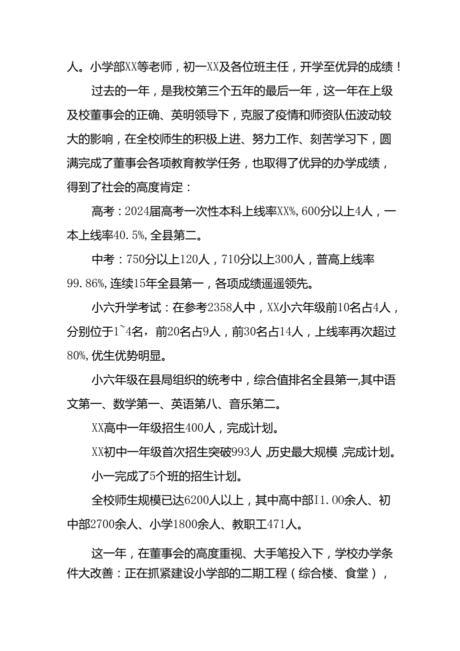外国语学校校长在2024年季开学典礼上的讲话七篇.docx_第2页