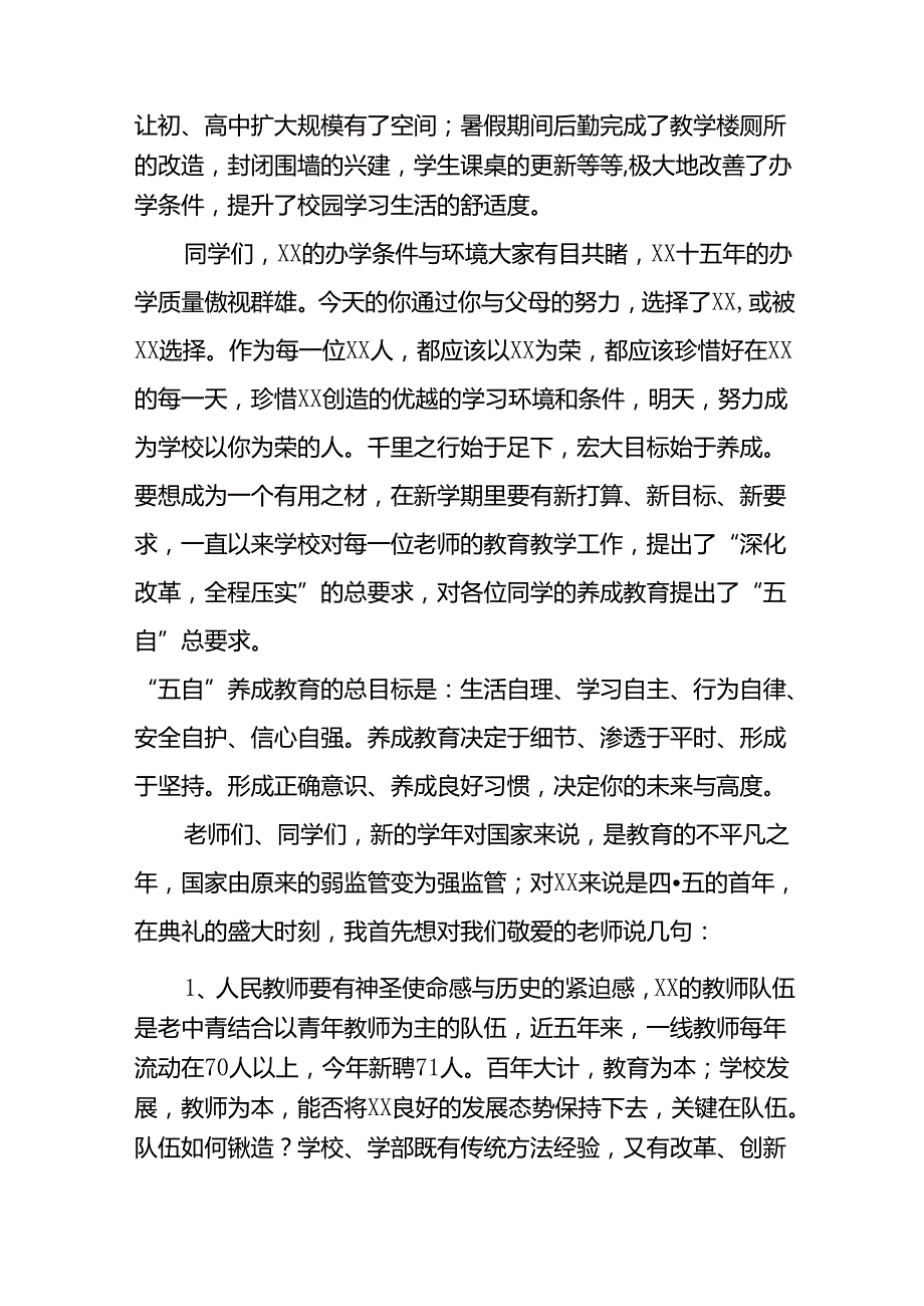 外国语学校校长在2024年季开学典礼上的讲话七篇.docx_第3页