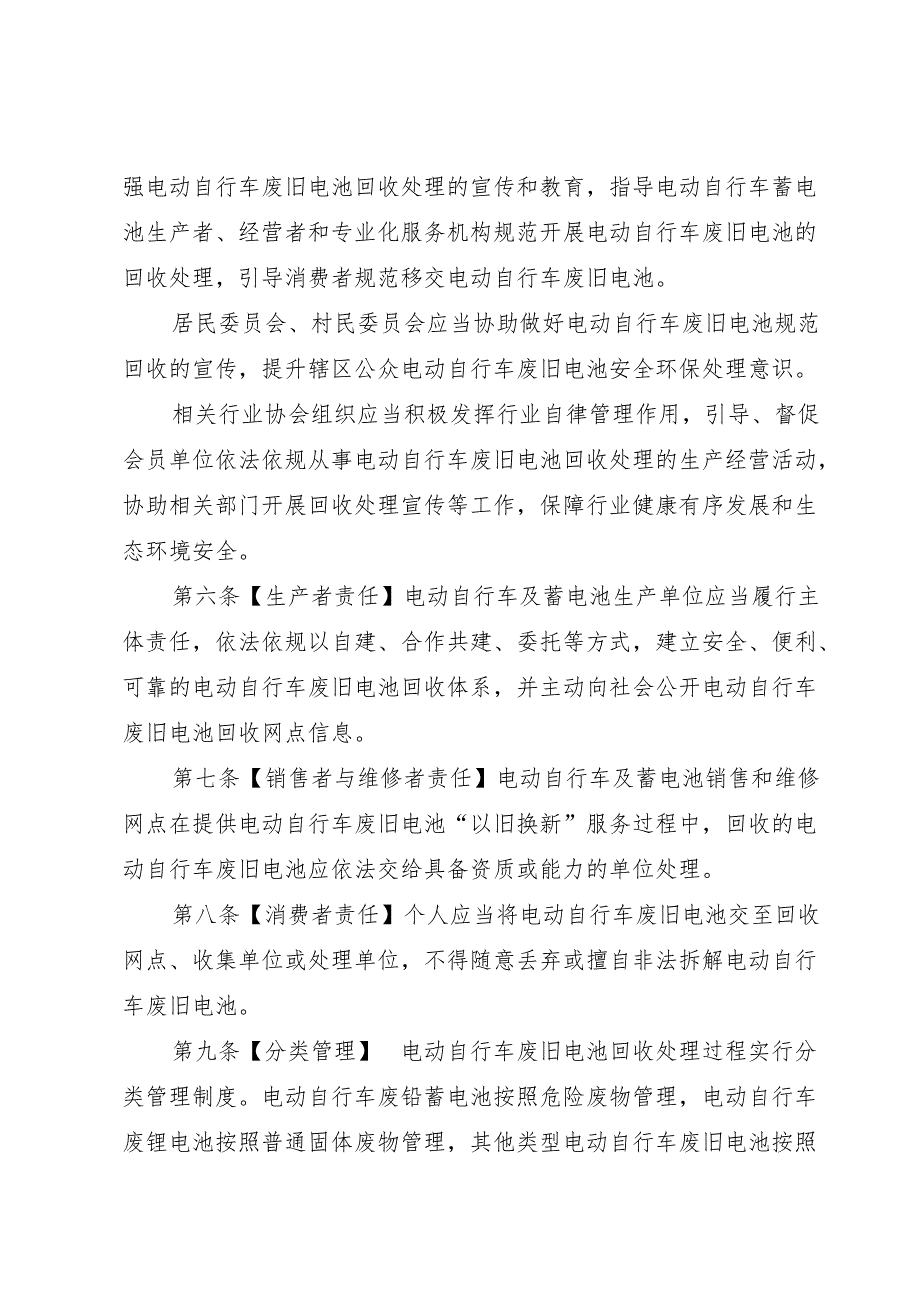 广州市电动自行车废旧电池回收处理管理办法（征.docx_第2页