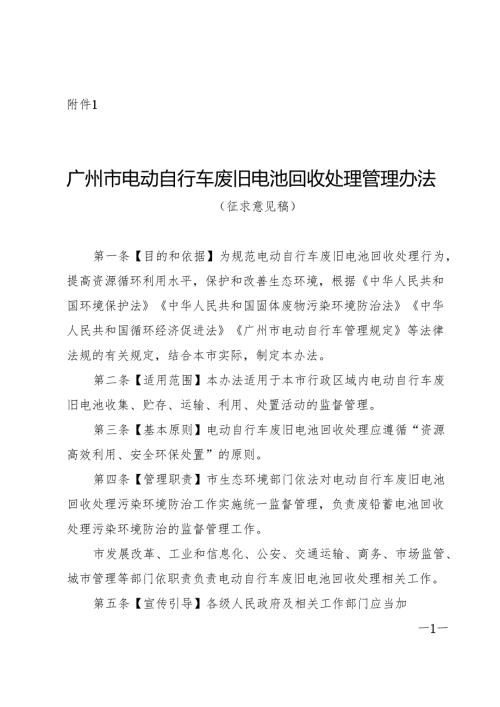广州市电动自行车废旧电池回收处理管理办法（征.docx