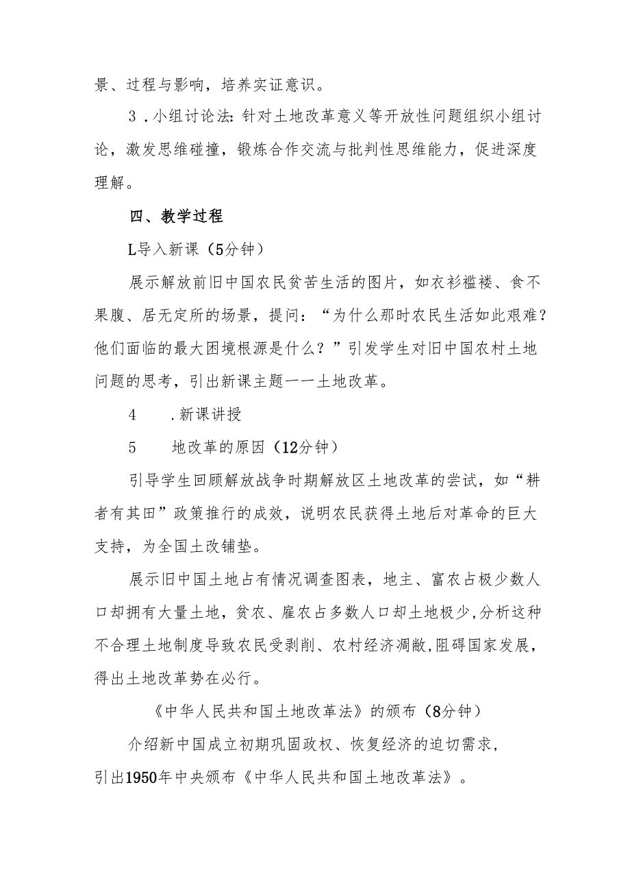 《土地改革》教案.docx_第2页