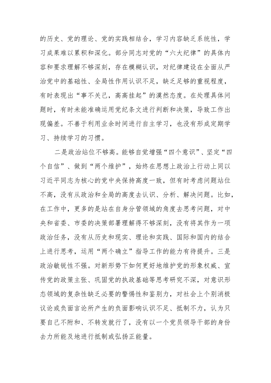 某县委常委班子2025民主生活会对照检查材料.docx_第2页