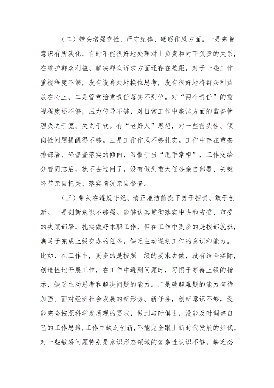 某县委常委班子2025民主生活会对照检查材料.docx_第3页