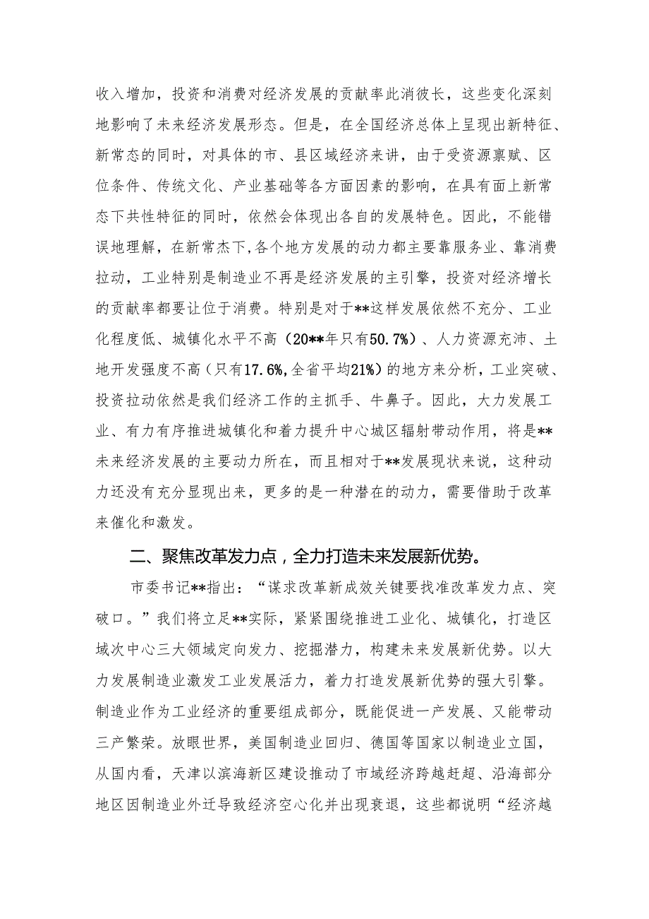 （9篇）2024年学习贯彻二十三中全会精神心得体会研讨发言优选.docx_第2页