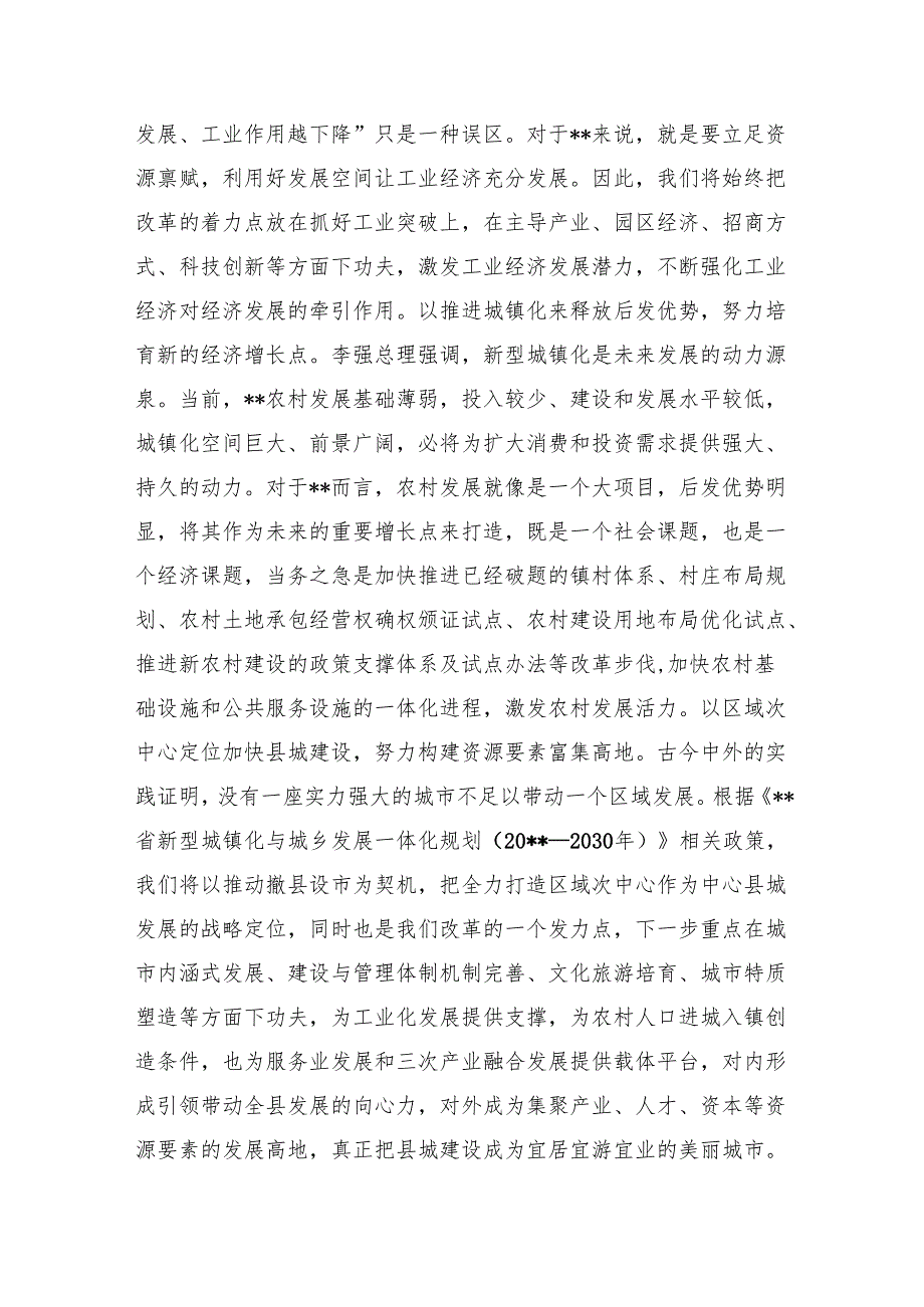 （9篇）2024年学习贯彻二十三中全会精神心得体会研讨发言优选.docx_第3页