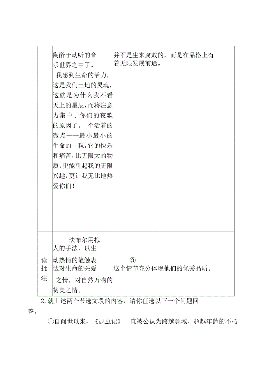 2021—2022广东省各市八年级上学期期末名著阅读汇编.docx_第2页