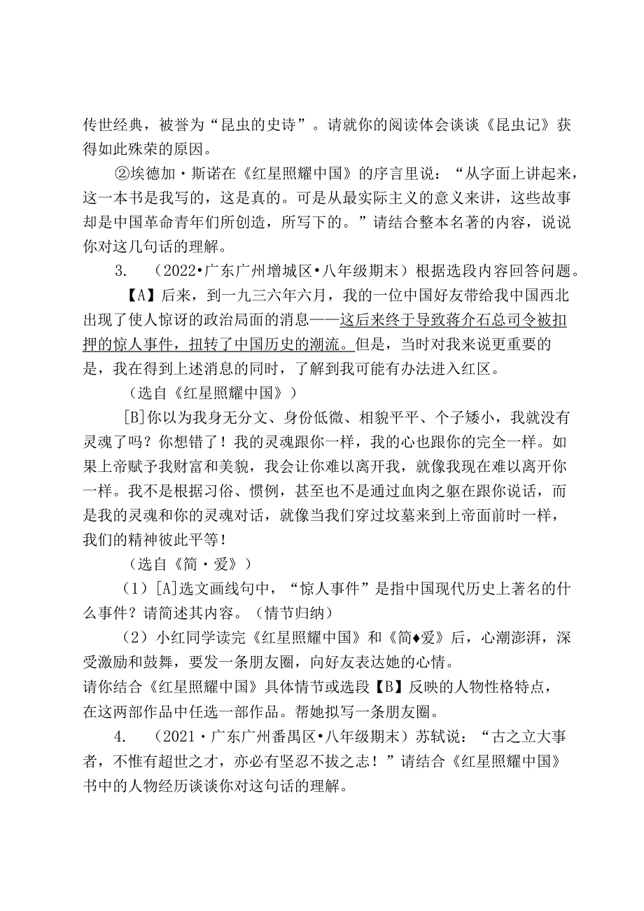 2021—2022广东省各市八年级上学期期末名著阅读汇编.docx_第3页